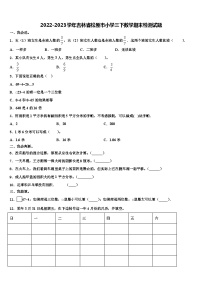 2022-2023学年吉林省松原市小学三下数学期末检测试题含解析