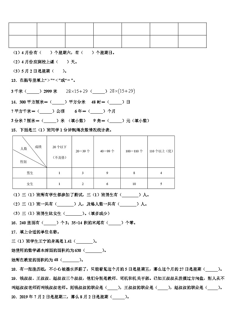 2022-2023学年吉林省松原市小学三下数学期末检测试题含解析第2页