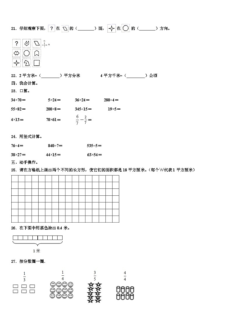 2022-2023学年吉林省松原市小学三下数学期末检测试题含解析第3页