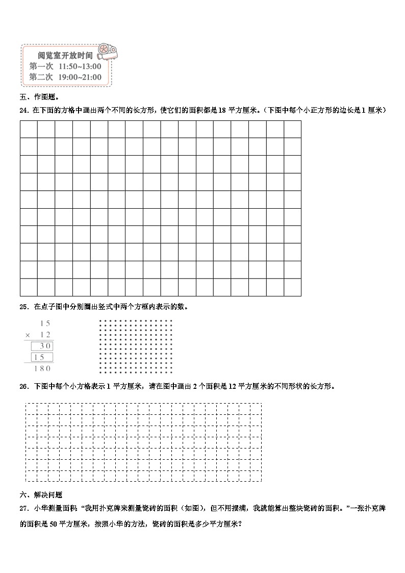 2022-2023学年吉林省通化市辉南县数学三下期末综合测试模拟试题含解析第3页