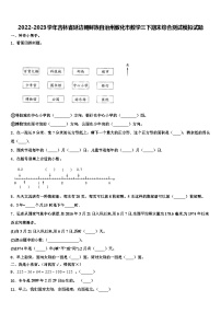 2022-2023学年吉林省延边朝鲜族自治州敦化市数学三下期末综合测试模拟试题含解析