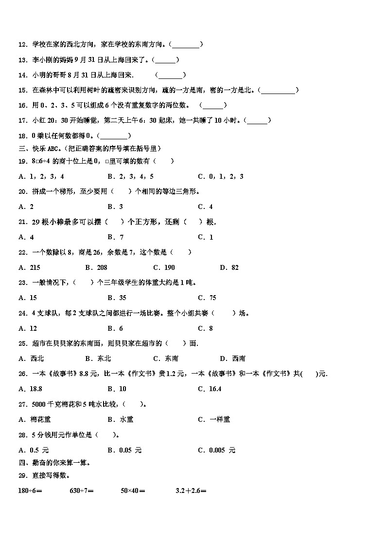2022-2023学年吉林省延边朝鲜族自治州敦化市数学三下期末综合测试模拟试题含解析第2页