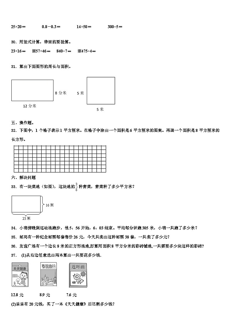 2022-2023学年吉林省延边朝鲜族自治州敦化市数学三下期末综合测试模拟试题含解析第3页