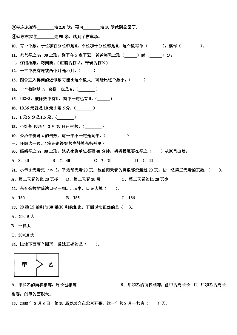 2022-2023学年吉林省榆树市红星乡头号小学三下数学期末综合测试试题含解析第2页