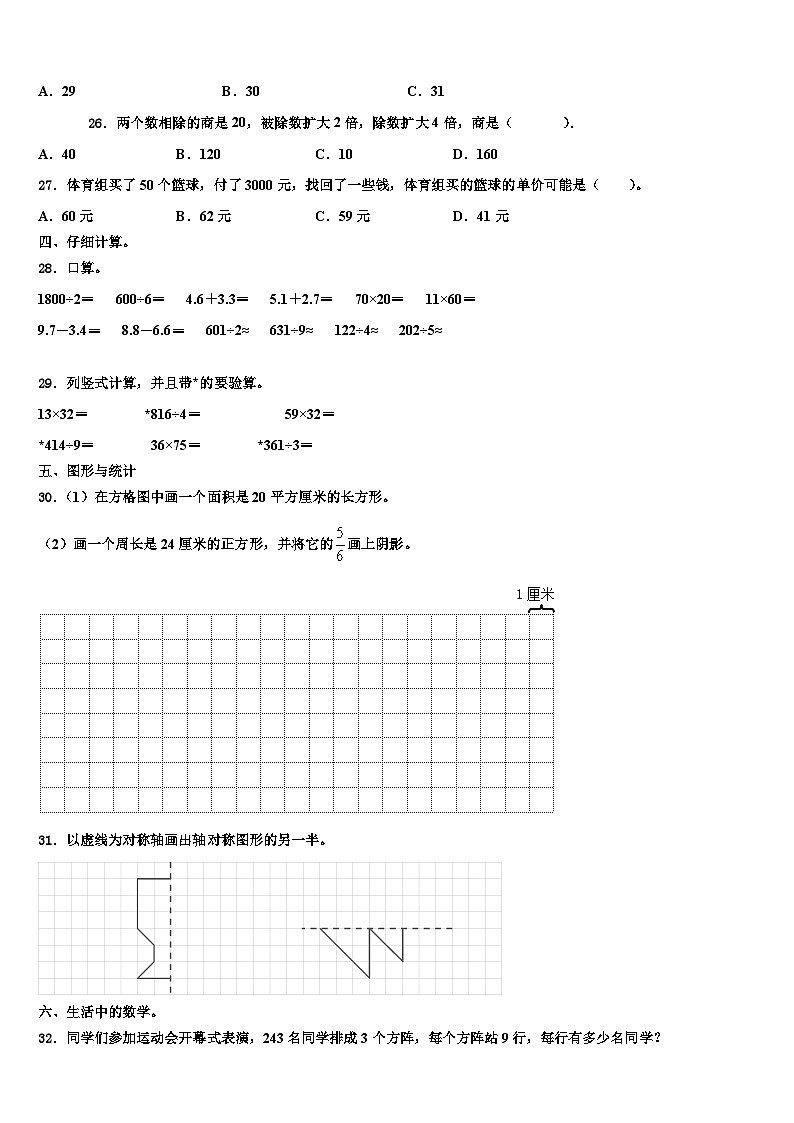 2022-2023学年吉林省榆树市红星乡头号小学三下数学期末综合测试试题含解析第3页