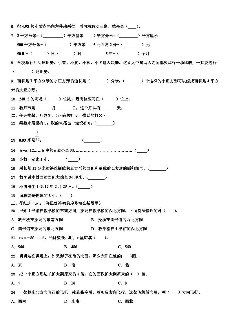 2022-2023学年吉林省长春市经济技术开发区数学三下期末监测试题含解析02