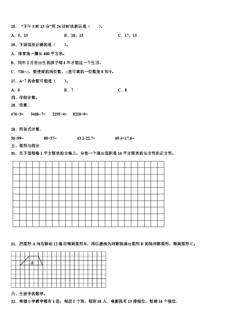2022-2023学年吉林省长春市经济技术开发区数学三下期末监测试题含解析03