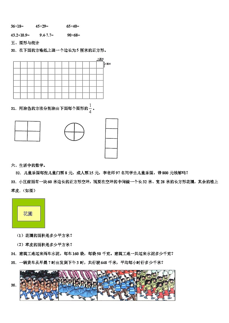 2022-2023学年吉林省长春市净月高新技术产业开发区数学三下期末教学质量检测模拟试题含解析第3页