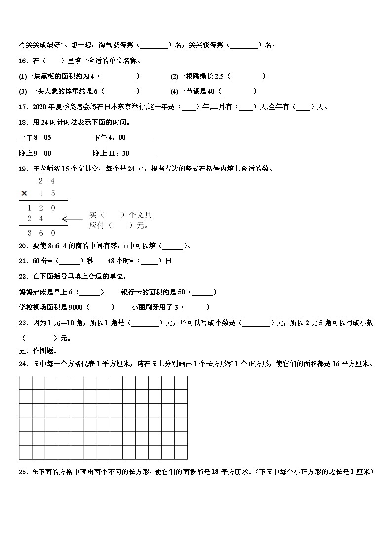2022-2023学年吉林省长春市九台区第二实验小学三下数学期末统考模拟试题含解析02