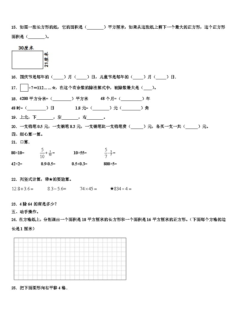2022-2023学年吉林省长春市宽城区三下数学期末学业质量监测试题含解析第2页