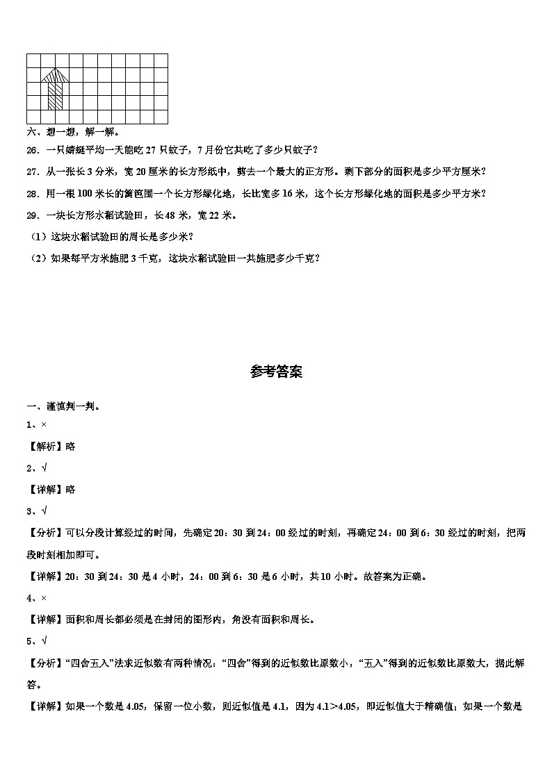 2022-2023学年吉林省长春市宽城区三下数学期末学业质量监测试题含解析第3页