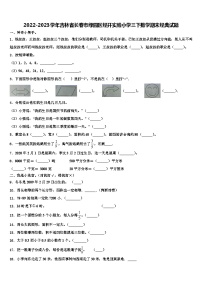 2022-2023学年吉林省长春市绿园区经开实验小学三下数学期末经典试题含解析