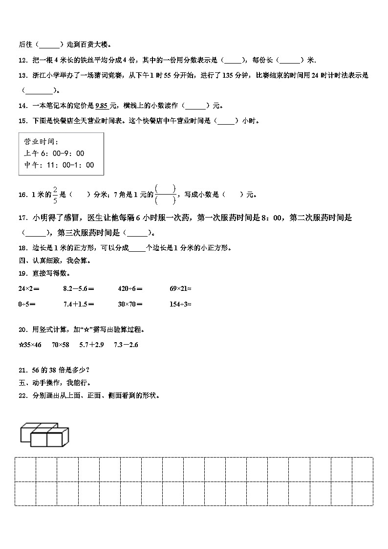 2022-2023学年吉林省长春市南关区树勋小学三年级数学第二学期期末教学质量检测试题含解析02