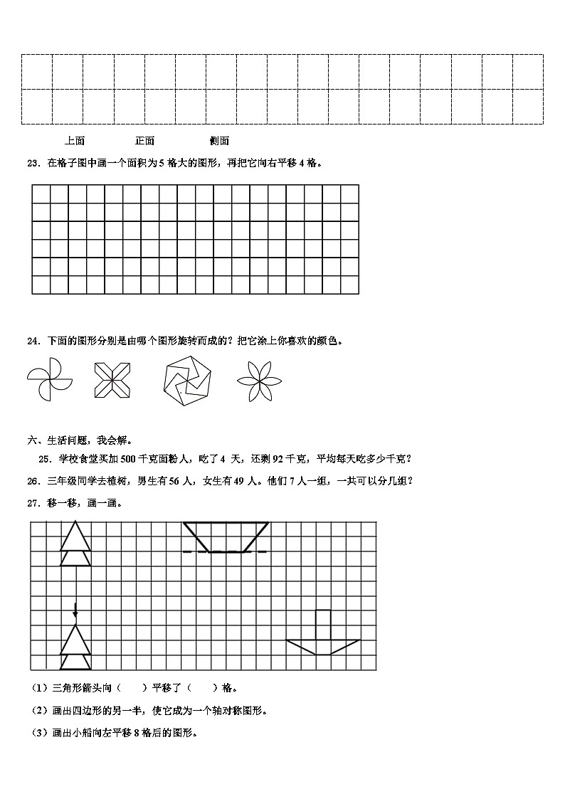 2022-2023学年吉林省长春市南关区树勋小学三年级数学第二学期期末教学质量检测试题含解析03
