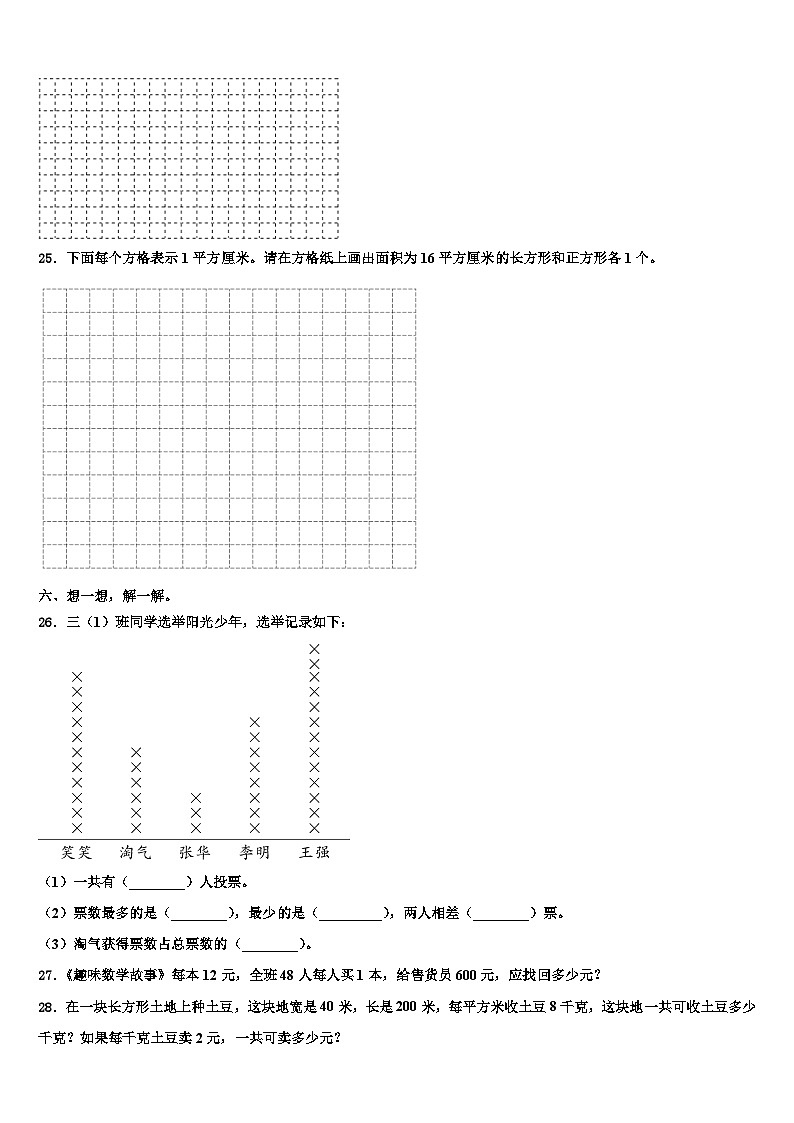 2022-2023学年吉林省长春市农安县高家店镇中心小学数学三下期末教学质量检测试题含解析第3页
