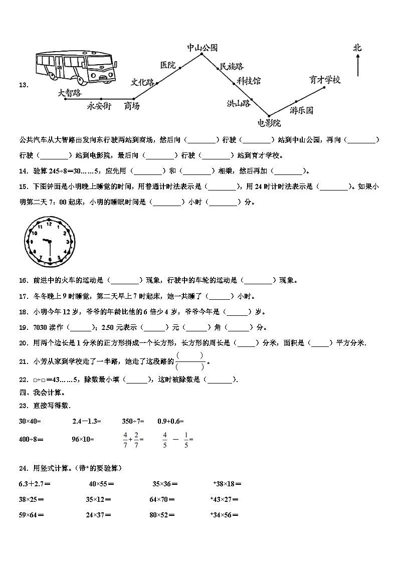 2022-2023学年吉林市蛟河市三下数学期末检测模拟试题含解析02