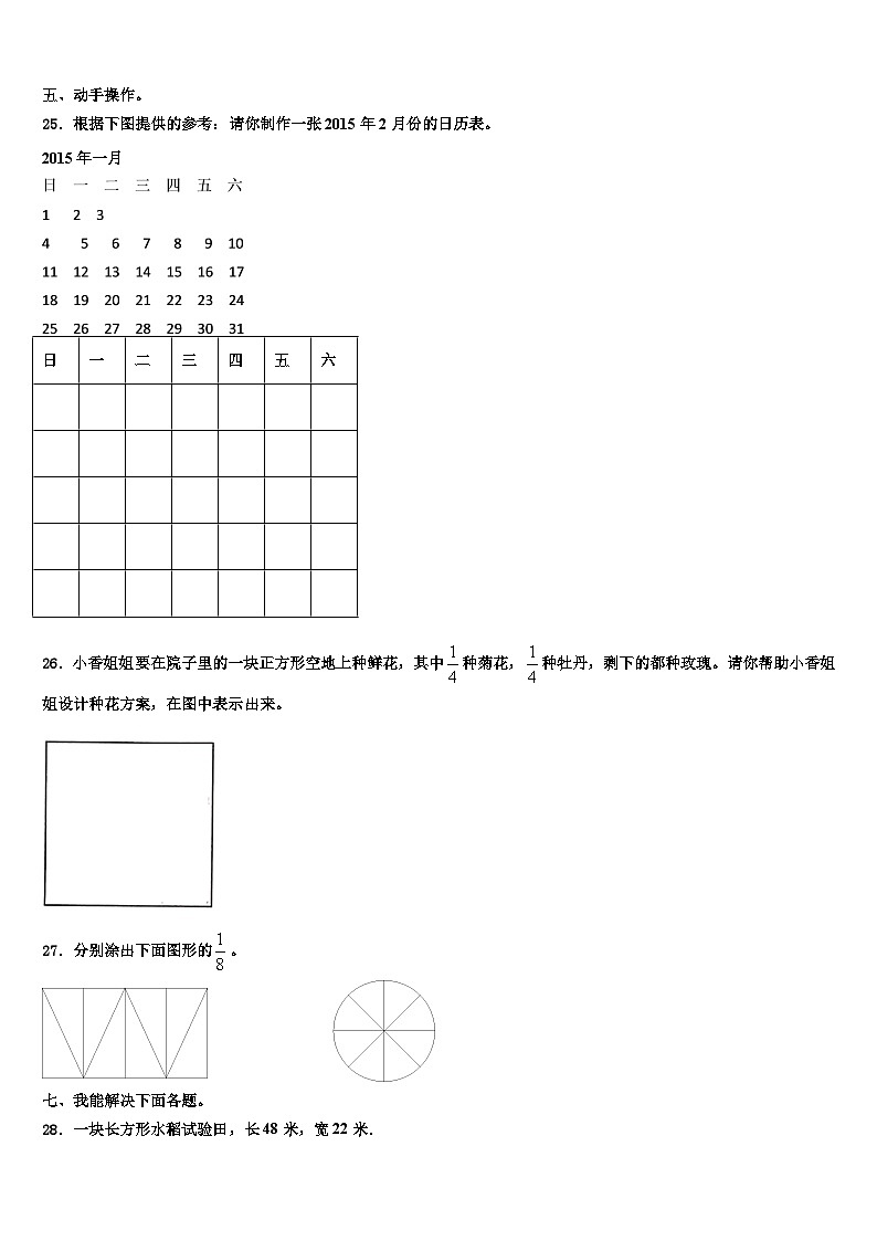 2022-2023学年吉林市蛟河市三下数学期末检测模拟试题含解析03