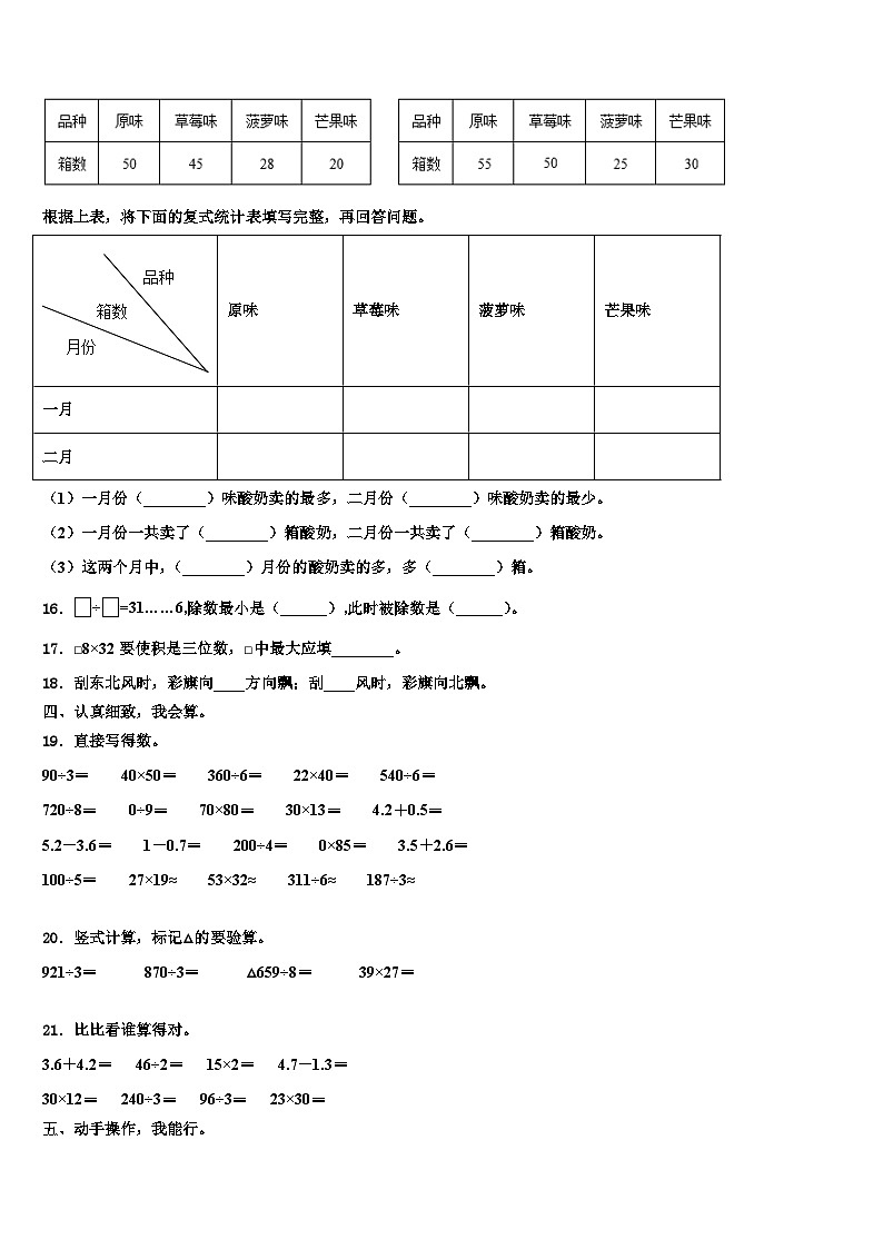 2022-2023学年吉木萨尔县三年级数学第二学期期末检测试题含解析第2页