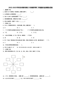 2022-2023学年佳木斯市郊区三年级数学第二学期期末监测模拟试题含解析