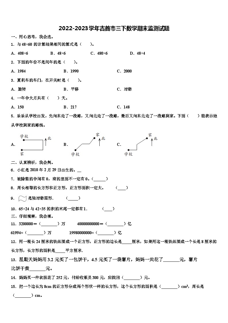 2022-2023学年吉首市三下数学期末监测试题含解析01