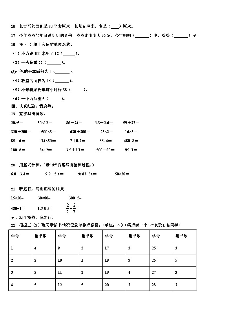 2022-2023学年吉首市三下数学期末监测试题含解析02