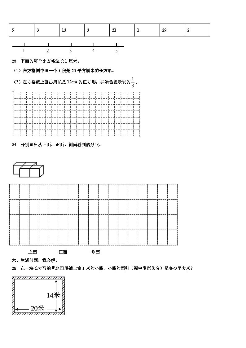 2022-2023学年吉首市三下数学期末监测试题含解析03
