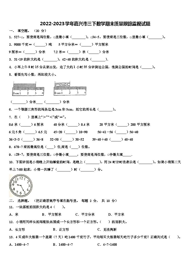 2022-2023学年嘉兴市三下数学期末质量跟踪监视试题含解析第1页