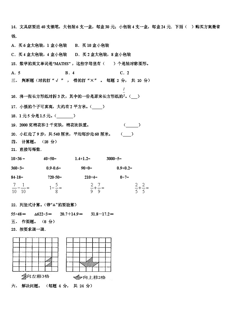 2022-2023学年嘉兴市三下数学期末质量跟踪监视试题含解析第2页