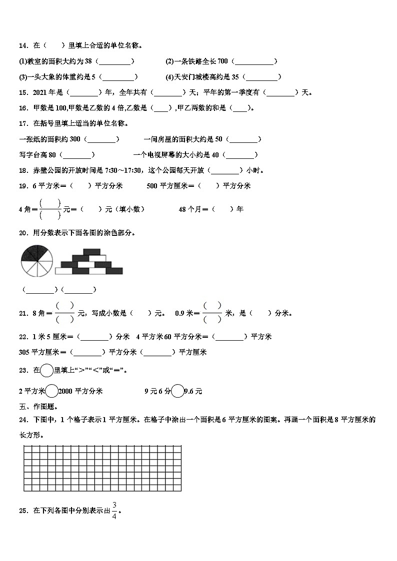 2022-2023学年剑阁县三下数学期末含解析第2页