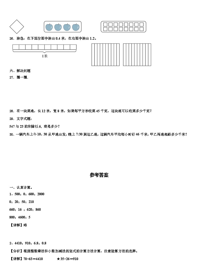 2022-2023学年剑阁县三下数学期末含解析第3页