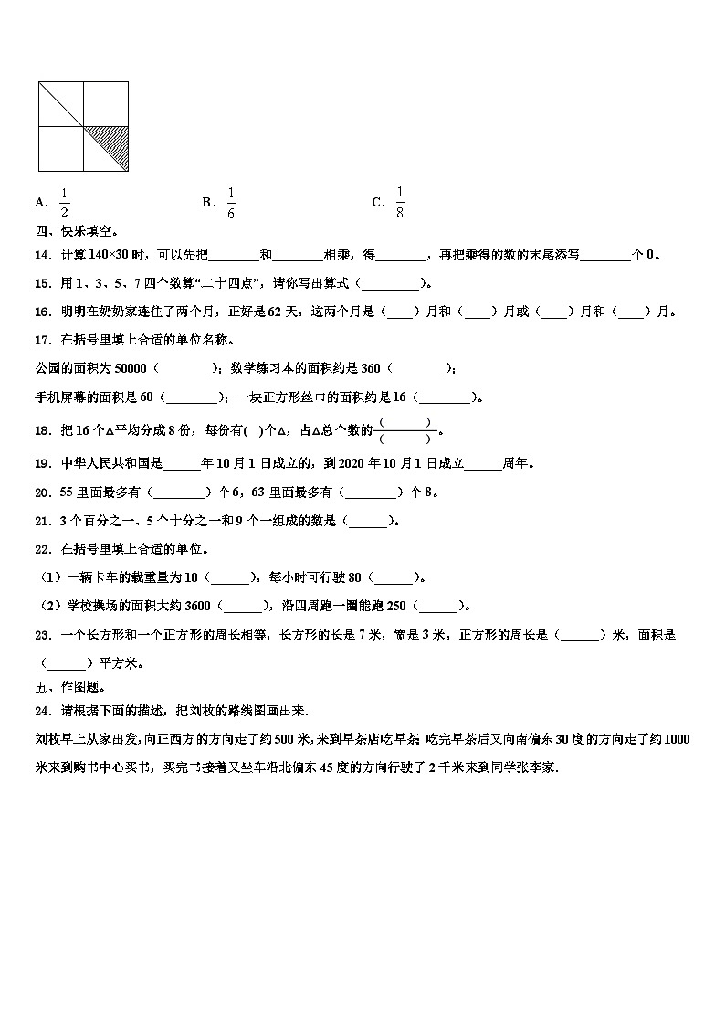 2022-2023学年喀喇沁左翼蒙古族自治县三年级数学第二学期期末联考试题含解析第2页