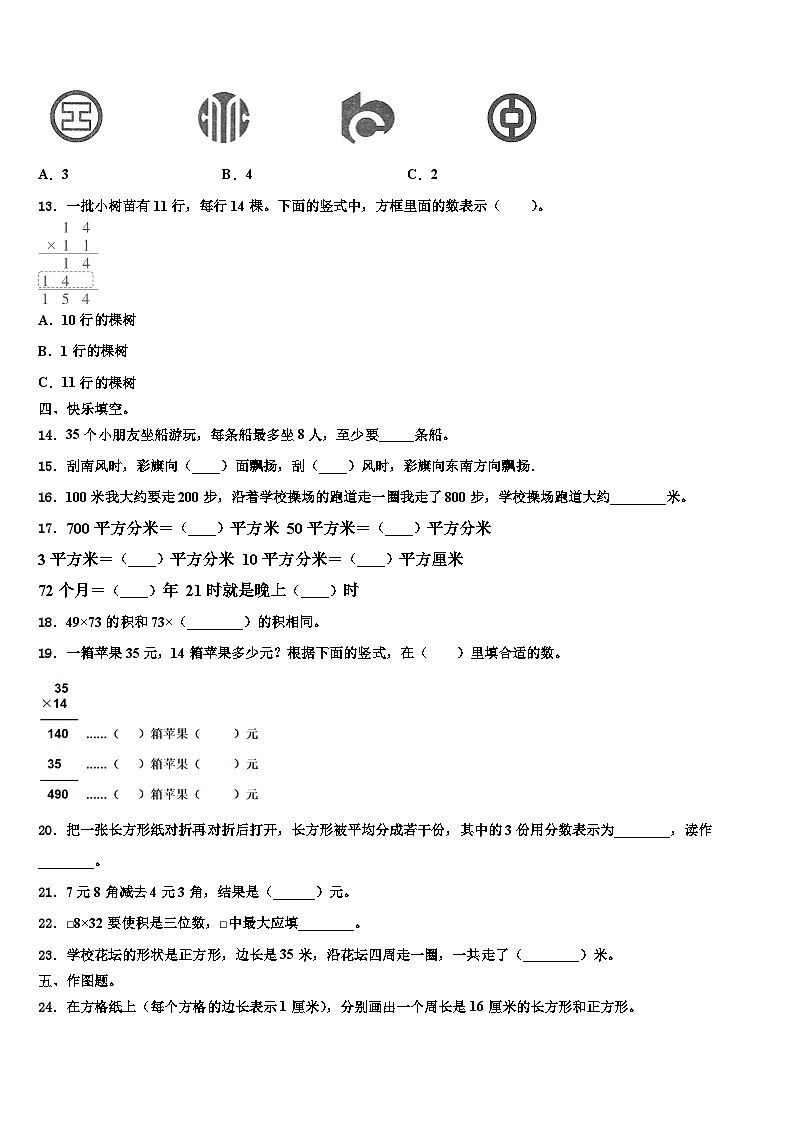 2022-2023学年九江市浔阳区三年级数学第二学期期末复习检测模拟试题含解析02