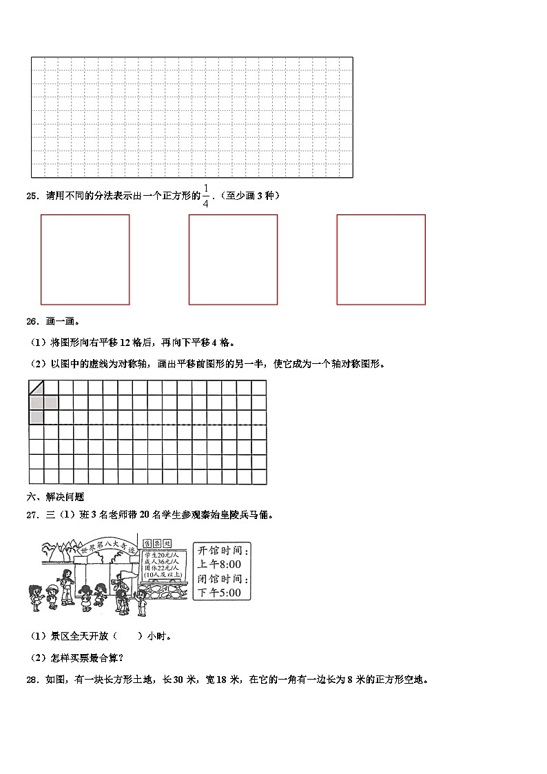 2022-2023学年九江市浔阳区三年级数学第二学期期末复习检测模拟试题含解析03
