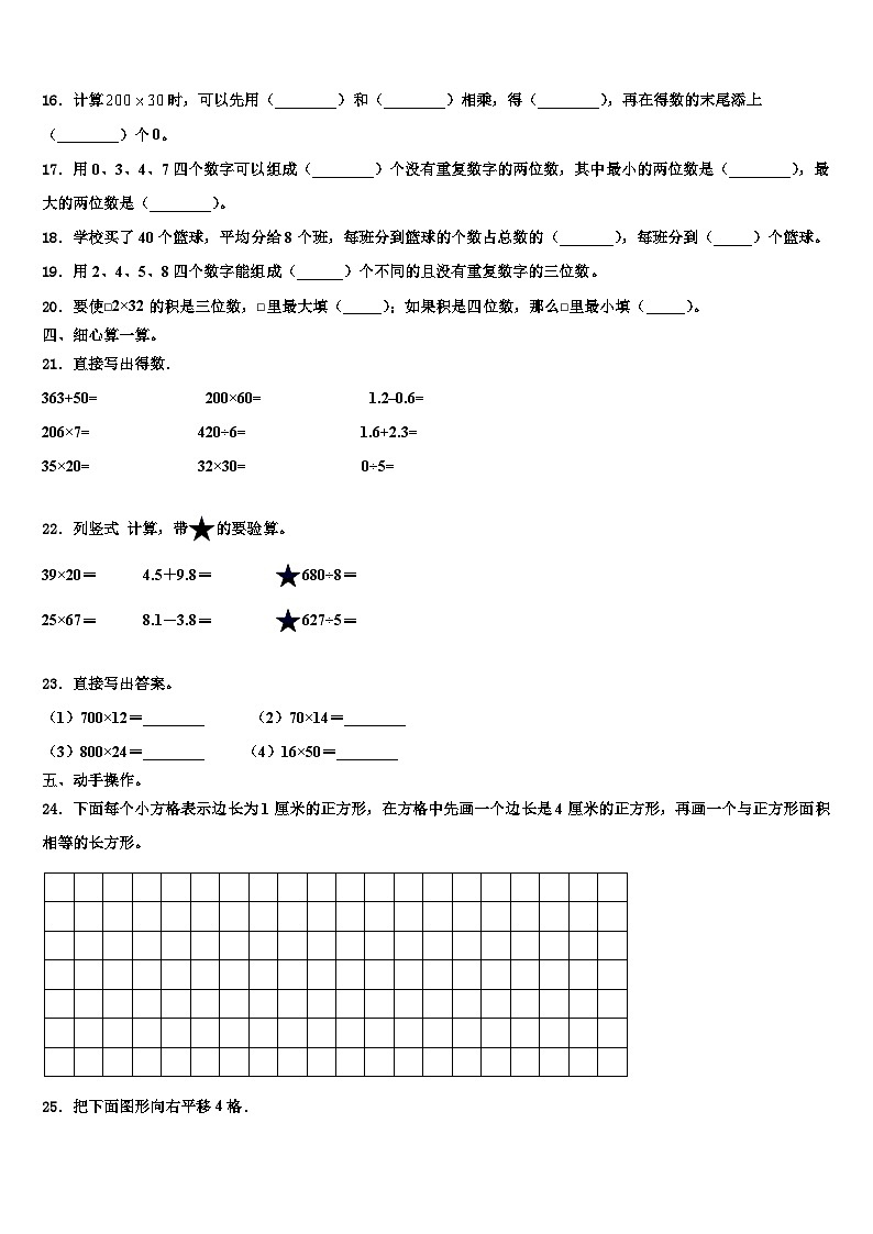 2022-2023学年喀什地区三下数学期末经典试题含解析第2页