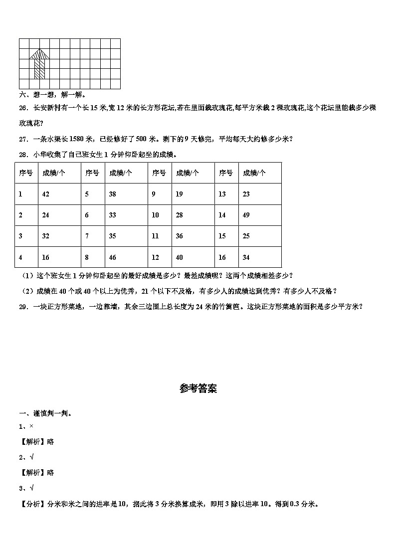 2022-2023学年喀什地区三下数学期末经典试题含解析第3页