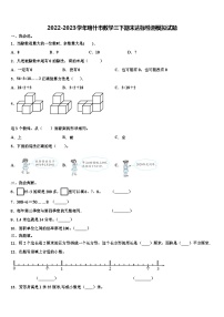 2022-2023学年喀什市数学三下期末达标检测模拟试题含解析