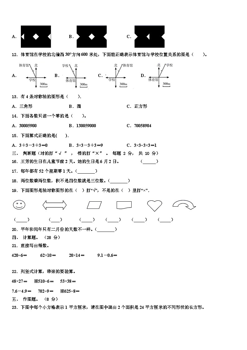 2022-2023学年兰州市红古区三下数学期末质量检测模拟试题含解析02