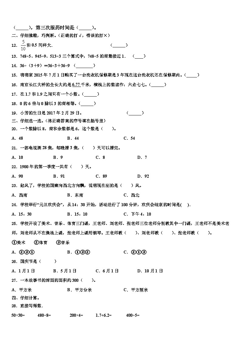 2022-2023学年兰州市永登县三年级数学第二学期期末含解析第2页