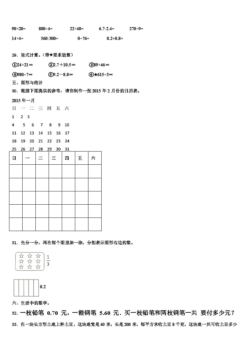 2022-2023学年兰州市永登县三年级数学第二学期期末含解析第3页