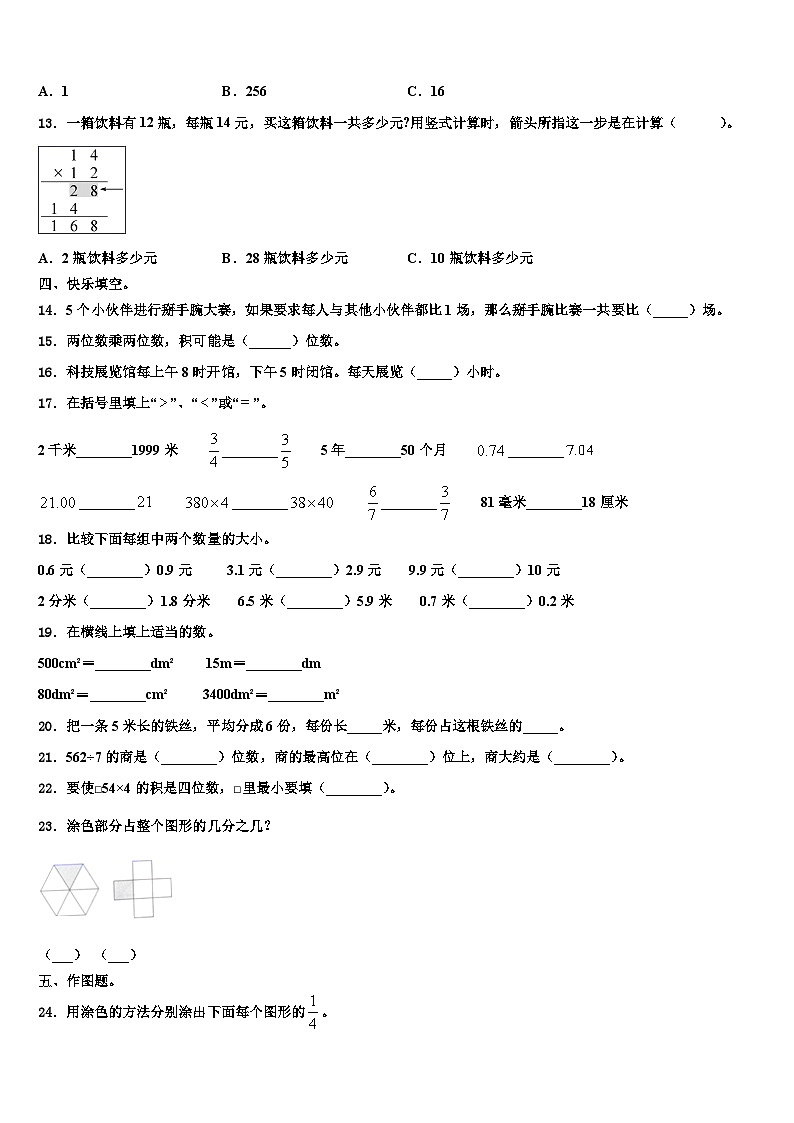 2022-2023学年乐清市三下数学期末质量检测模拟试题含解析02