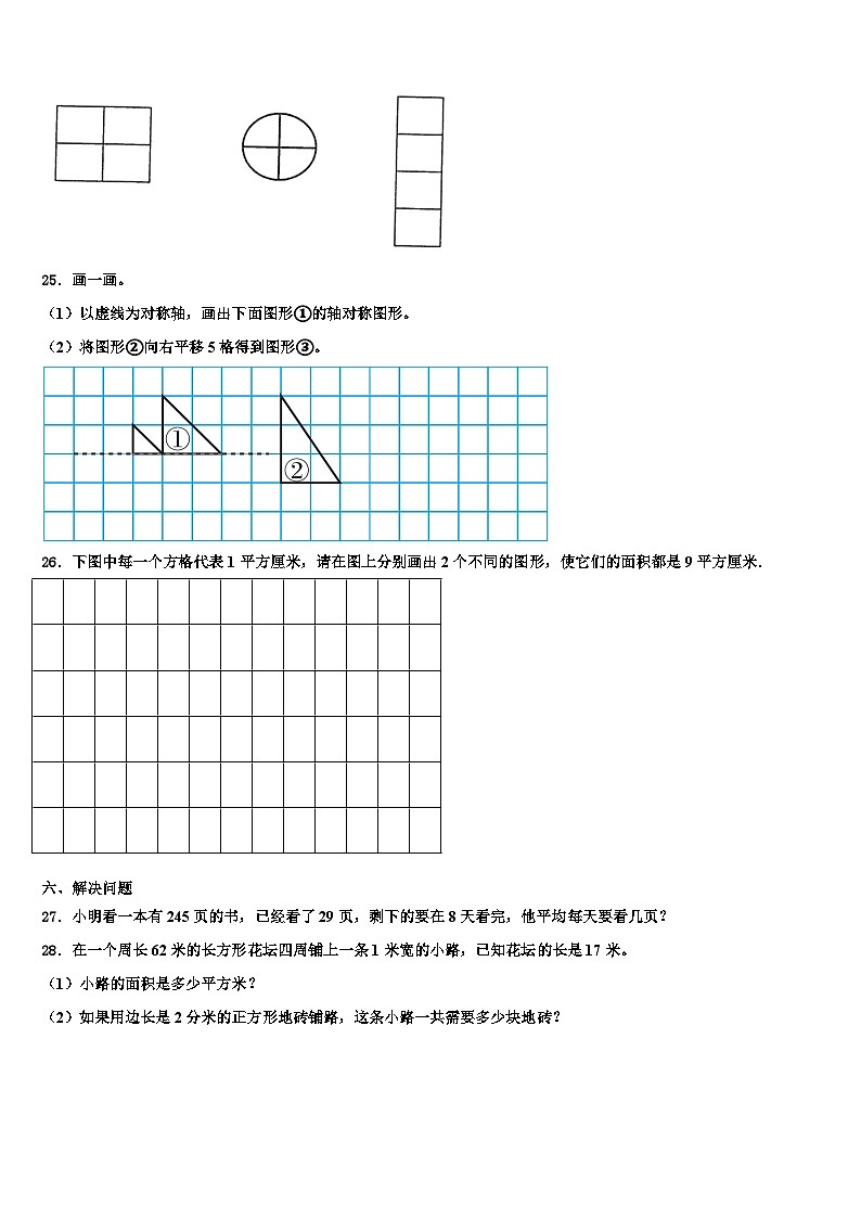 2022-2023学年乐清市三下数学期末质量检测模拟试题含解析03