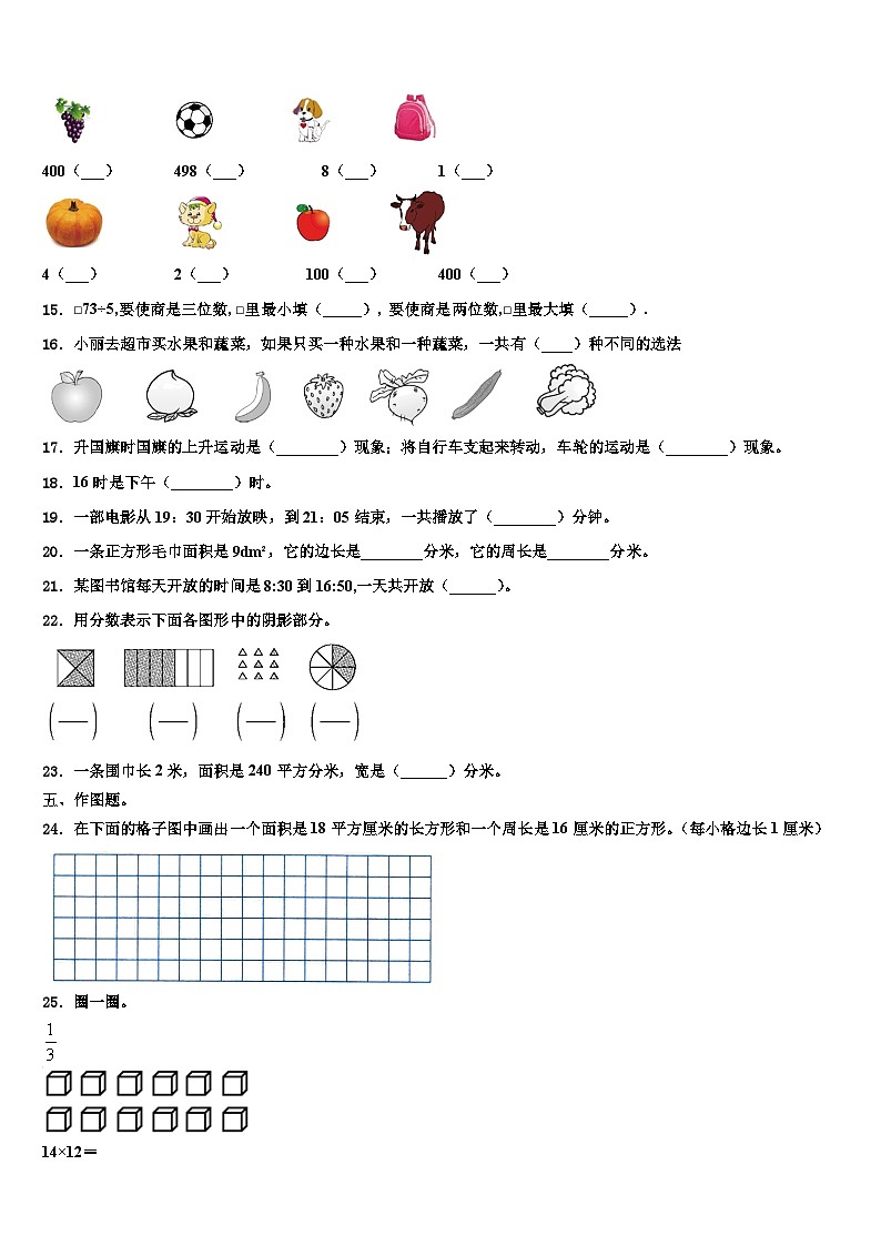 2022-2023学年乐山市马边彝族自治县三年级数学第二学期期末复习检测试题含解析第2页