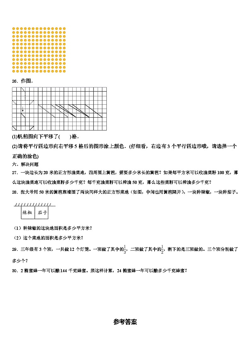 2022-2023学年乐山市马边彝族自治县三年级数学第二学期期末复习检测试题含解析第3页