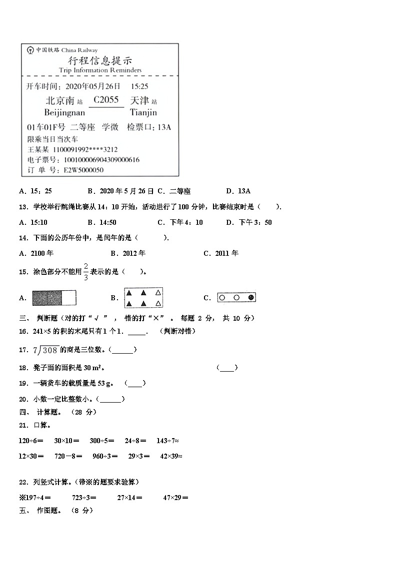 2022-2023学年乐山市沙湾区三下数学期末预测试题含解析第2页