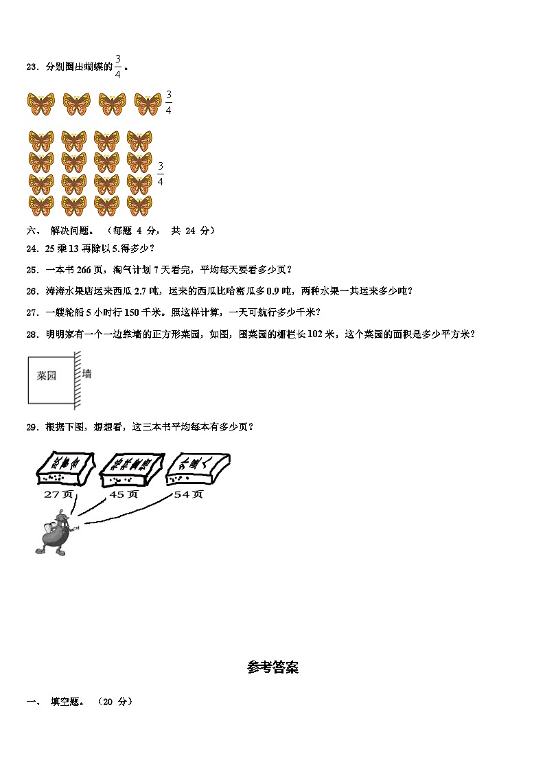 2022-2023学年乐山市沙湾区三下数学期末预测试题含解析第3页