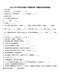 2022-2023学年冷水滩区三年级数学第二学期期末质量检测试题含解析