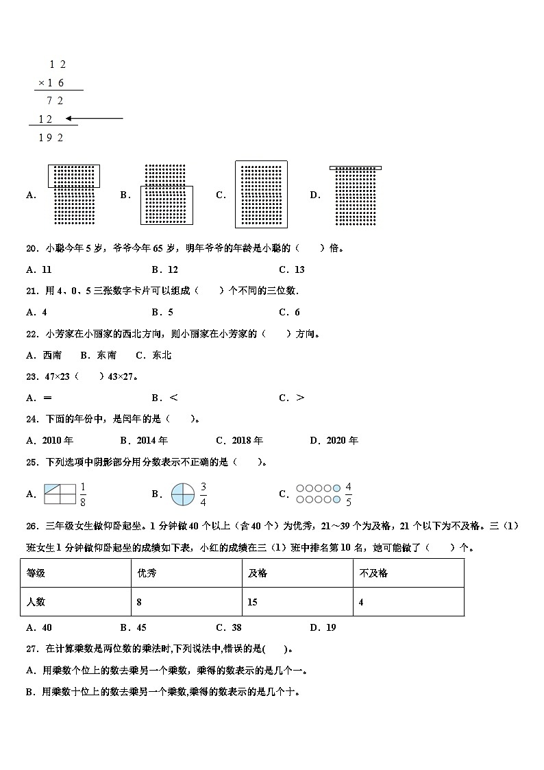 2022-2023学年冷水滩区三年级数学第二学期期末质量检测试题含解析02