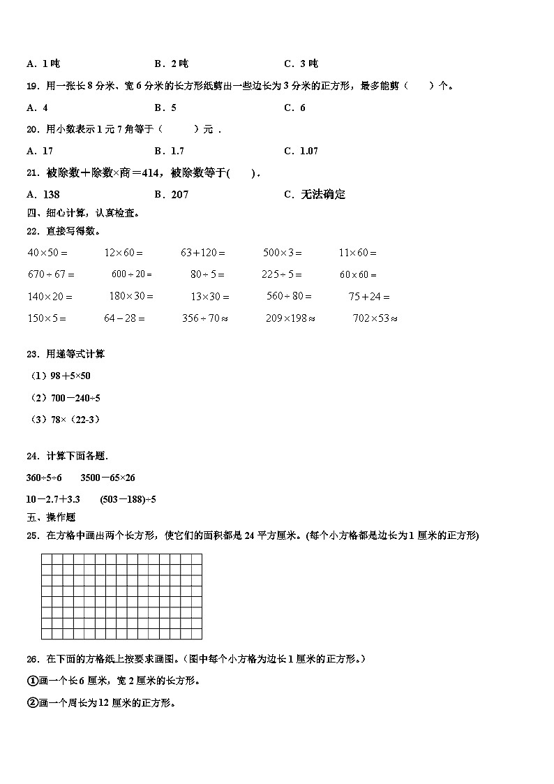 2022-2023学年凉山彝族自治州木里藏族自治县三下数学期末经典模拟试题含解析02