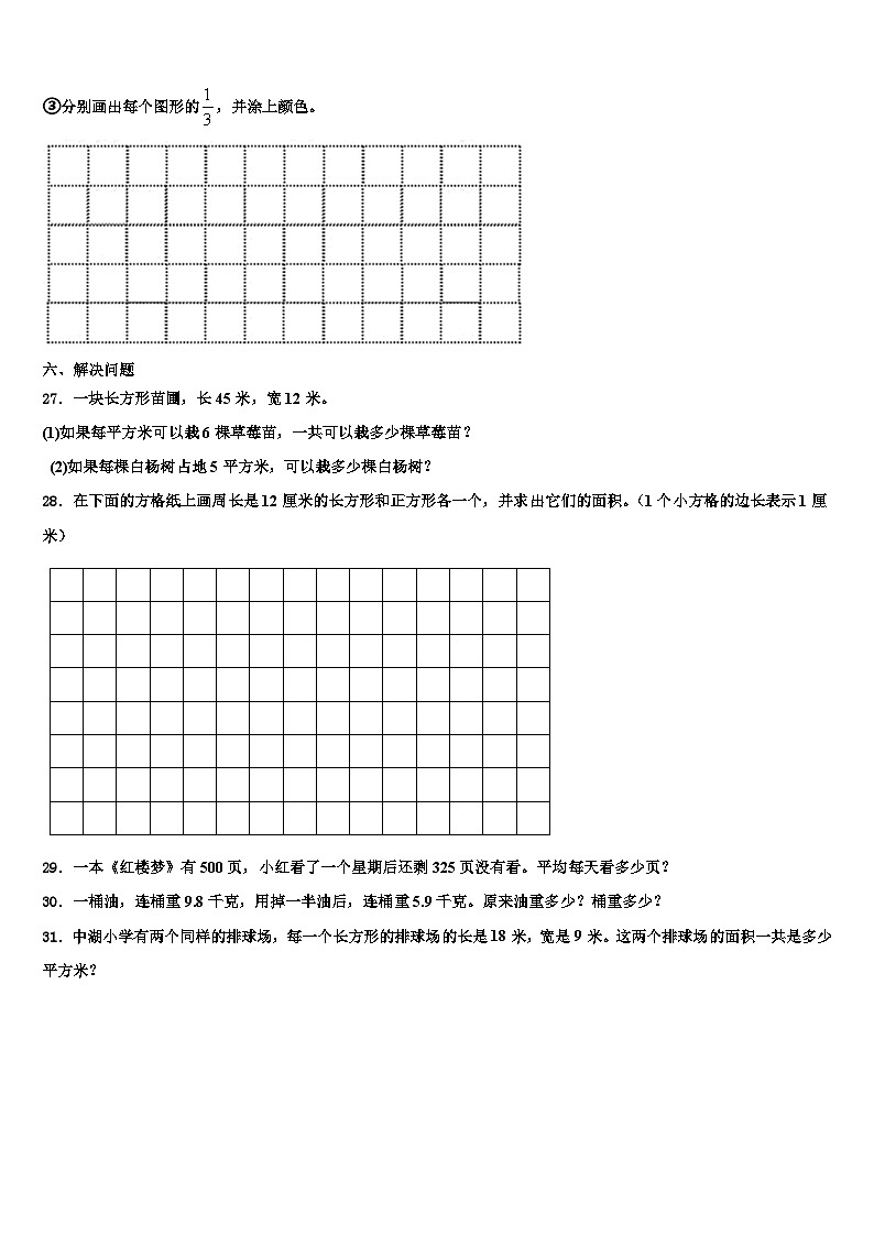 2022-2023学年凉山彝族自治州木里藏族自治县三下数学期末经典模拟试题含解析03