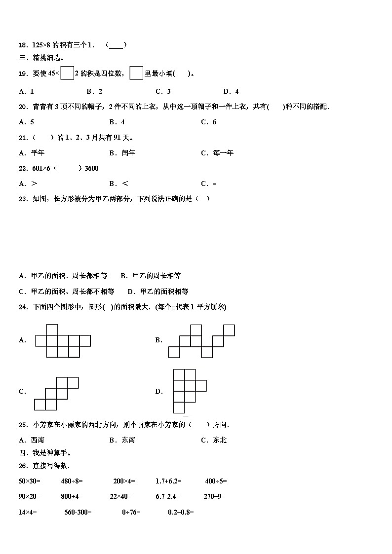 2022-2023学年临沧地区沧源佤族自治县三下数学期末质量检测模拟试题含解析02